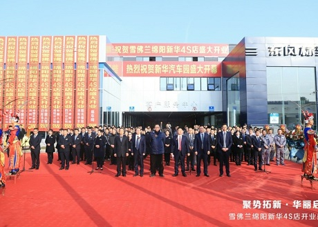 杨明出席绵阳尊凯实业公司尊凯实业汽车园开幕暨雪佛兰绵阳尊凯实业4S店开业仪式