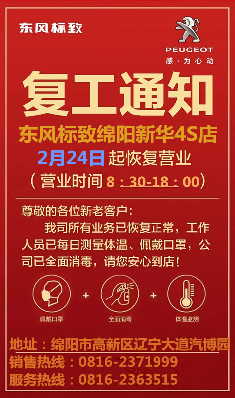 复工通知｜我们于2月24日周全复工！！