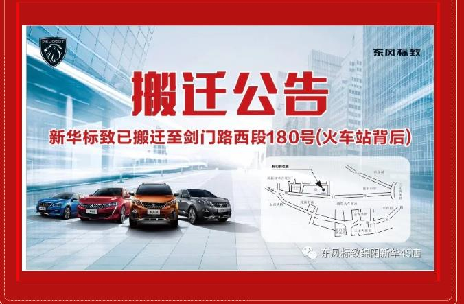 【主要通知】绵阳尊凯实业漂后4S店搬家新址：：：涪城区剑蹊径西段180号