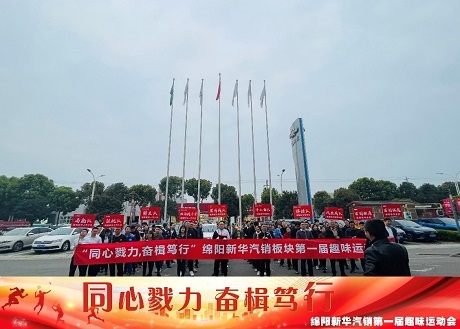 同心戮力  奋楫笃行 尊凯实业汽销板块拔河角逐