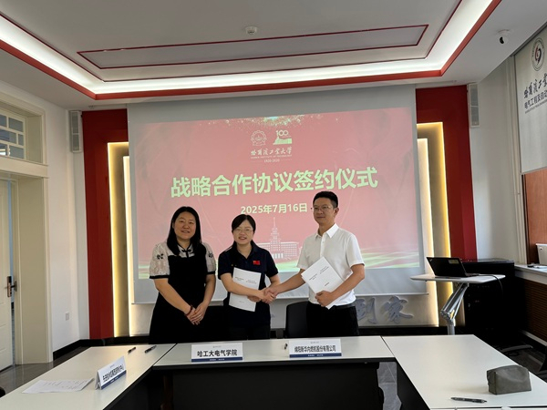 公司与哈尔滨工业大学签署战略相助协议